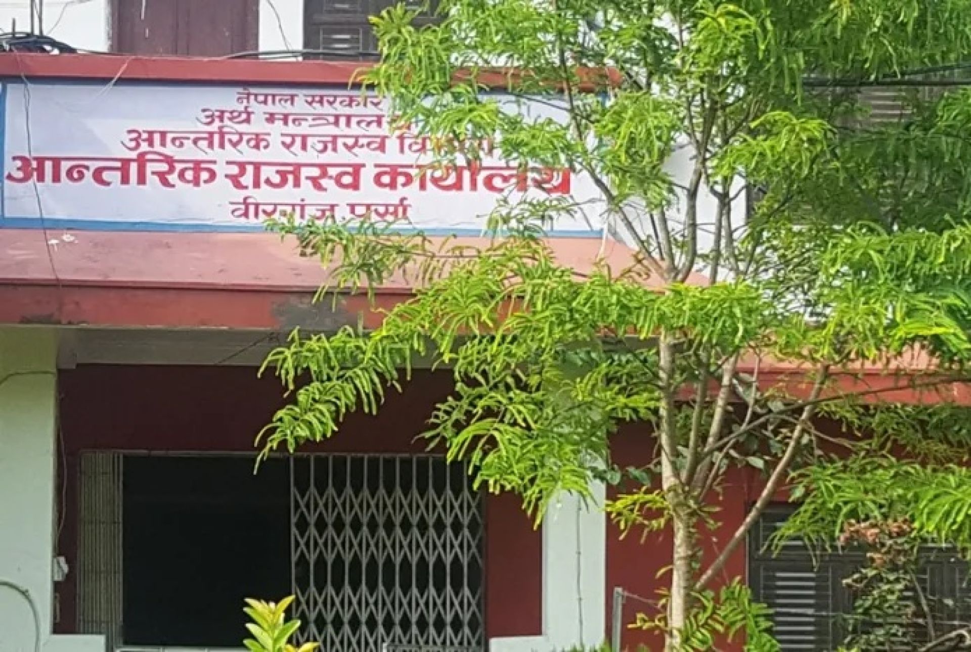 आन्तरिक राजस्व कार्यालय वीरगञ्जद्वारा गत आवमा नौ अर्ब ४१ करोड राजस्व सङ्कलन